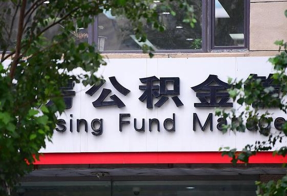马鞍山封存公积金怎么取出来（封存公积金提取流程）